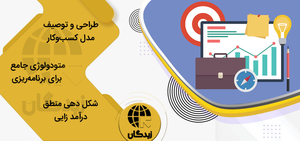 خدمات استارت آپی بوم کسی و کار- تیم زبدگان